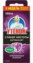 Средство чистящее Туалетный утенок Стикер чистоты антиналет для унитаза 3х10г