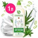 Средство для мытья посуды Synergetic Алоэ, 1 л