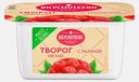 Творог мягкий с малиной Вкуснотеево 5% 120г