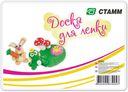 Доска для лепки «СТАММ», A4 