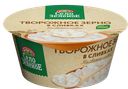Зерно творожное СЕЛО ЗЕЛЕНОЕ в сливках 5%, 130г
