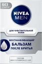 Бальзам после бритья NIVEA NIVEA®, Восстанавливающий для чувствительной кожи, 100мл