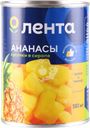 Ананасы ЛЕНТА кусочки в сиропе, 580мл