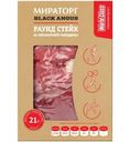 Стейк из мраморной говядины Мираторг Раунд без кости охлаждённый, 470г