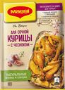 Смесь Maggi для приготовления сочной курицы с чесноком, 38 г