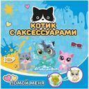 Набор игровой ToysMax Котик с аксессуарами для детей старше 3 лет в ассортименте 1шт.