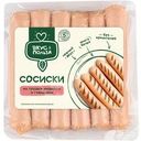 Сосиски Вкус & Польза из грудки индейки и говядины вареные 240г