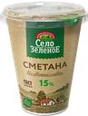 Сметана СЕЛО ЗЕЛЕНОЕ 15%, 300г