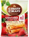 Блинчики С пылу с жару фаршированные с клубникой замороженные, 300г