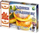 Сырники творожные «от Ильиной» По-домашнему, 260 г