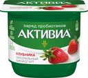 Биойогурт 2.9% «Активиа» с клубникой, 150 г