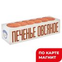 Печенье овсяное ПОЛЁТ классическое со сливочным маслом, 250г
