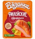 Сардельки Вязанка Филейские варёные, 400г