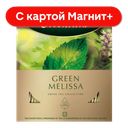 GREENFIELD Чай зеленый мелисса 100пак 150г(НЕП):9
