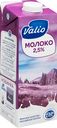 Молоко Valio ультрапастеризованное 2.5%, 973мл