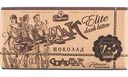 Шоколад горький Спартак Элитный 72 % какао, 90 г