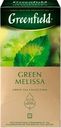 Чай зеленый GREENFIELD Green Melissa, 25пак
