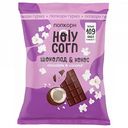 Попкорн Holy Corn Кокос и шоколад, 50 г