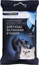 Салфетки влажные для ухода за глазами и ушами животных ЛЕНТА, 20шт