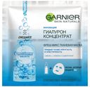 Маска для лица Garnier Фреш-Микс тканевая гиалурон концентрат, 33 г