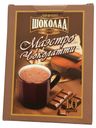 Какао-напиток «Маэстро Чоколатти» Горячий шоколад молочный классический растворимый, 25 г