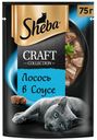 Влажный корм Sheba Craft Collection Тонкие ломтики лосось в соусе для кошек 75 г