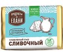 Сыр плавленый Продукты из Елани Сливочный 55%, 90 г