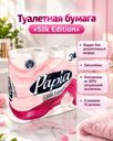Туалетная бумага "Silk Edition", Papia, с экстрактом шёлка, 3 слоя, 16 рулонов, в ассортименте