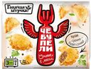 Чебупели ГОРЯЧАЯ ШТУЧКА, с мясом, 300г