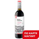 Вино ВИНА ТАМАНИ Саперави красное полусладкое, 0,7л