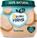 Пюре мясное ФРУТОНЯНЯ Телятина, с 6 месяцев, 80г