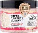 Скраб для тела на тувинской черёмухе Doctor Tayga Up your body Тонус кожи, 300 мл