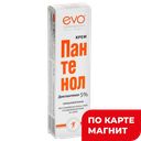 Крем ПАНТЕНОЛ EVO, для очень сухой и поврежденной кожи, 46мл