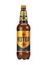 Пиво светлое "Мотор", Моспивком, 8%, 1,15 л