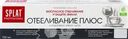Зубная паста SPLAT Отбеливание профессиональная