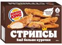 Стрипсы куриные Burger King запечёные замороженные, 240г