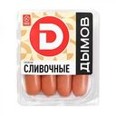 Сосиски Дымов Сливочные, 464г