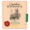 Вино Сокровища Крыма Шардоне белое столовое п/сл 10-12% 0.75л