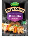 Маринад для шашлыка и гриля «Индейка на углях» KAMIS, Вкус Огня, 20г