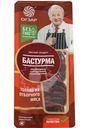Бастурма говяжья Огзар сыровяленая нарезка, 60г