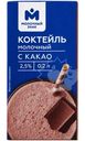 Коктейль молочный с какао 2.5% Молочный Знак, 200мл