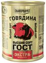 Говядина тушеная Главпродукт экстра в собственном соку 338 г