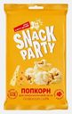Попкорн сырный Snack Party 85г