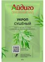Укроп Айдиго сушеный 10г