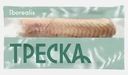 Филе трески замороженное Borelias 350г