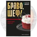 Десерт Natur Buffet Браво,шеф! Красный Бархат, 110г