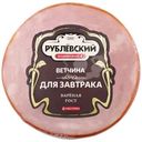 Ветчина Рублевский Для завтрака из свинины вареная 300г