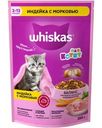 Корм сухой Whiskas Вкусные подушечки с индейкой и морковью с молочной начинкой для котят 350г