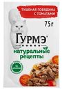 Влажный корм для кошек Гурмэ Натуральные рецепты тушёная говядина с томатами, 75г