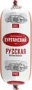 Колбаса вареная МК КУРГАНСКИЙ СТАНДАРТ Русская, категория Б, 500г